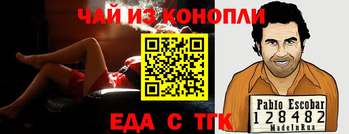 Еда ТГК конопля  Вход с VPN  Нижнеудинск 