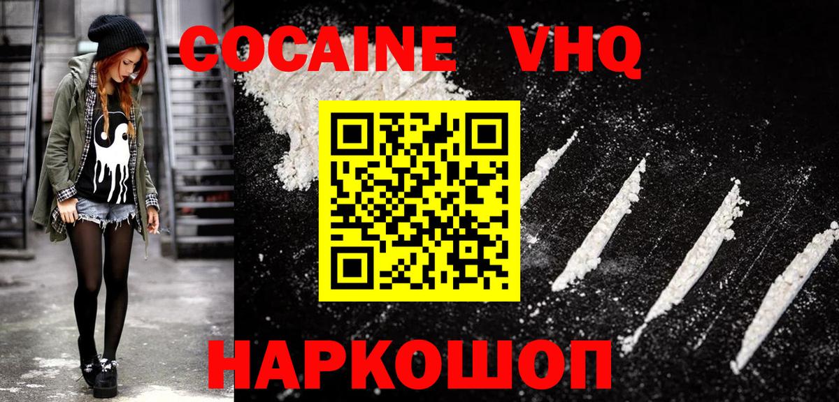 КОКАИН Колумбийский Нижнеудинск