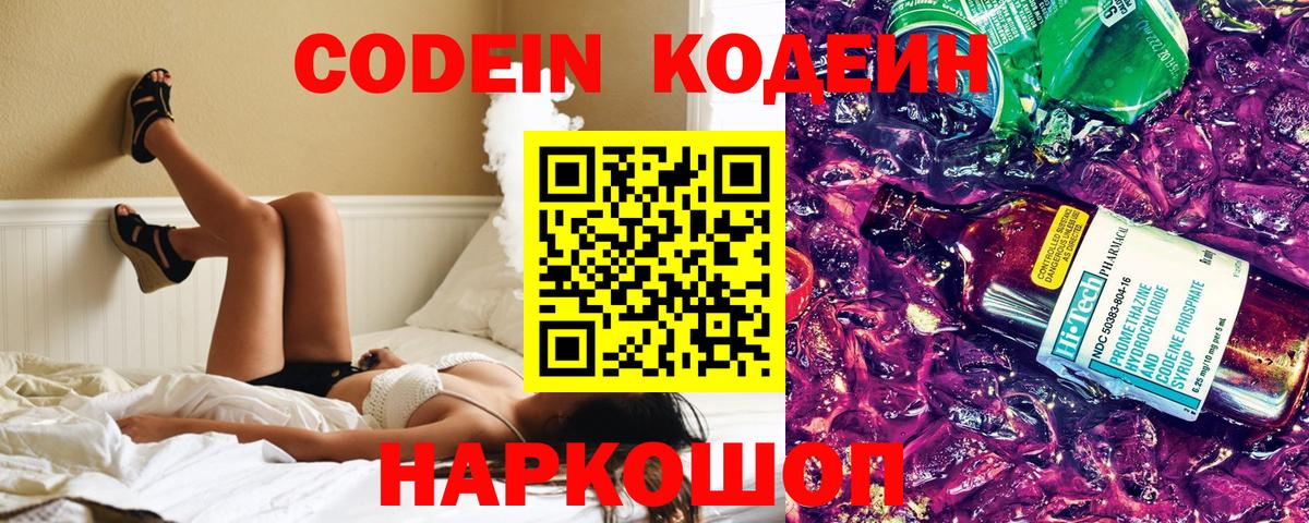 Нижнеудинск  Кодеиновый сироп Lean Purple Drank  Кодеиновый сироп Lean Purple Drank  Вход с VPN 