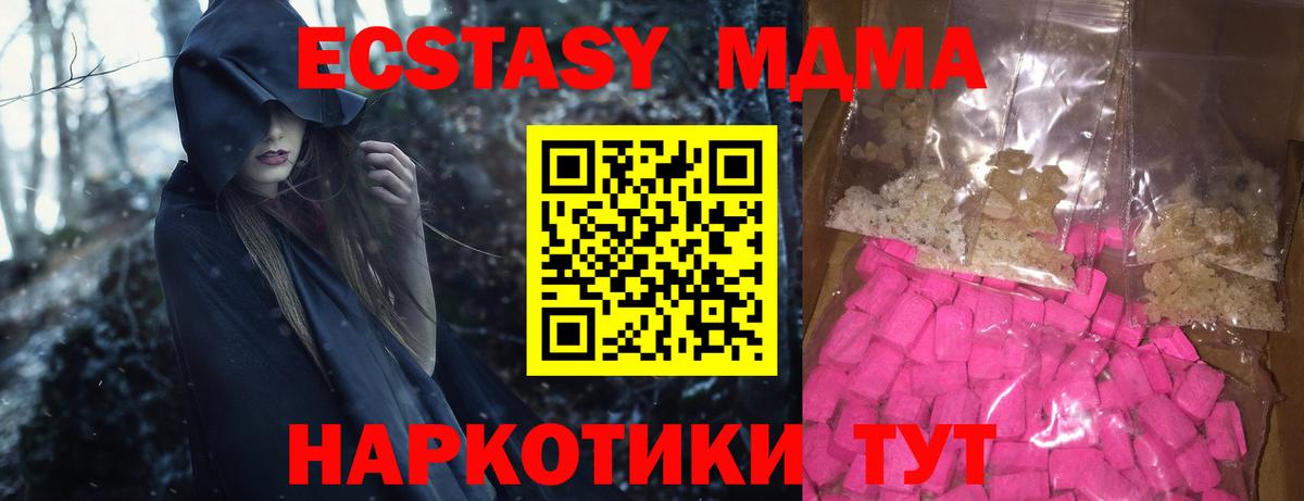 MDMA молли  MDMA кристаллы  МДМА  Нижнеудинск  Вход с VPN 
